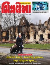 Chitralekha Gujarati - March 06, 2023 March 06, 2023